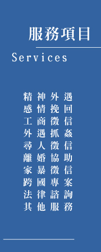 專業立達徵信，給您到位服務